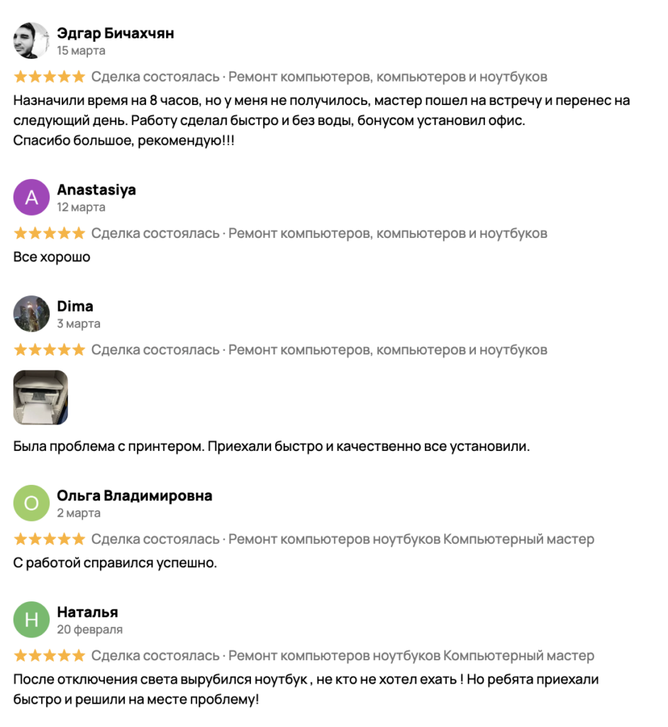 Отзыв клиента с Авито — пакет 2