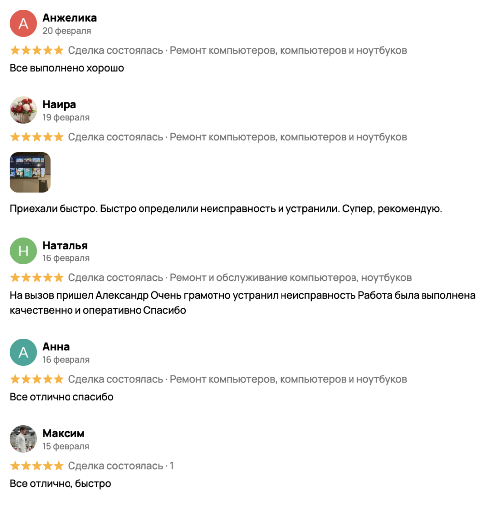 Отзыв клиента с Авито — пакет 3