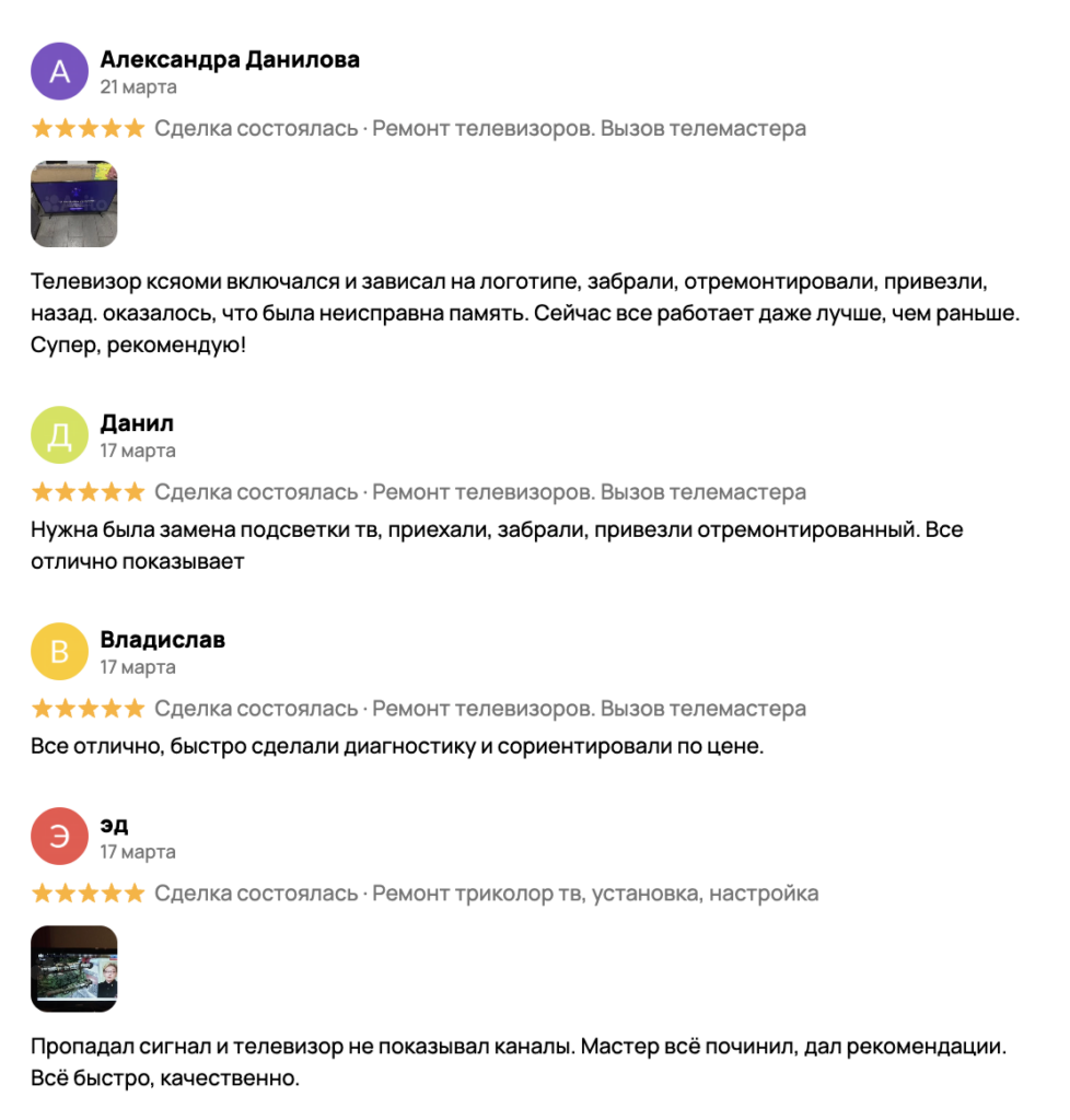 Отзыв клиента с Авито — пакет 6