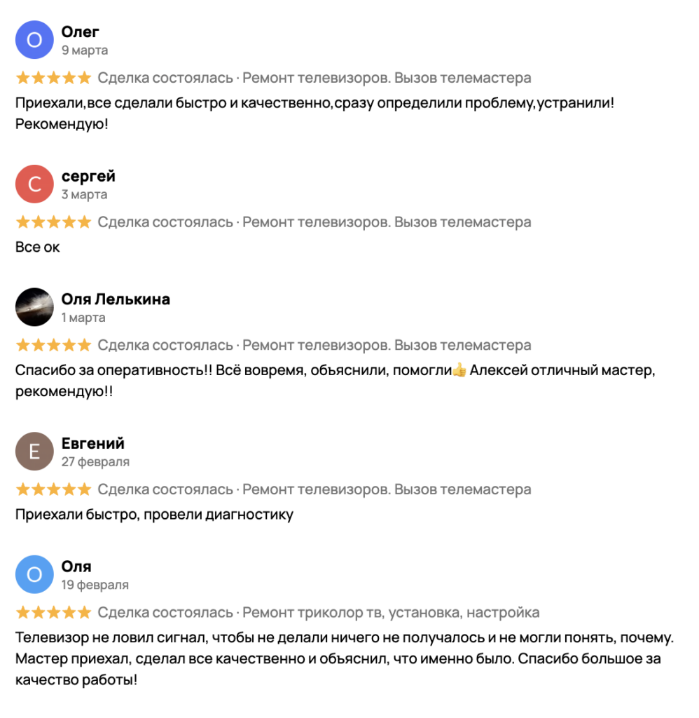Отзыв клиента с Авито — пакет 7
